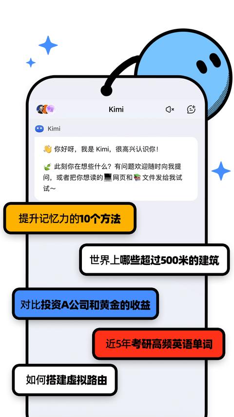 Kimi智能助手app下载 v1.7.8 安卓版 0