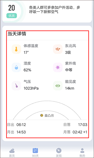 最美天氣15天天氣預(yù)報(bào)查詢教程