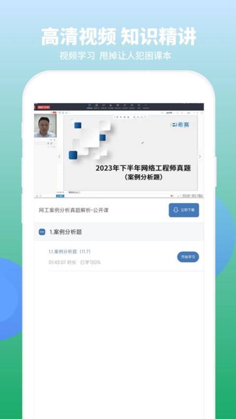 网络工程师题库app官方版下载 v3.3.3 安卓版 1