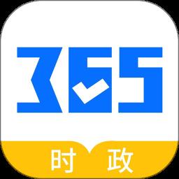 365時(shí)政app官方版