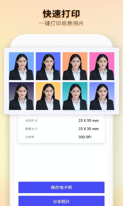 證件照制作全能王app最新版下載 v6.7.0 安卓版 1