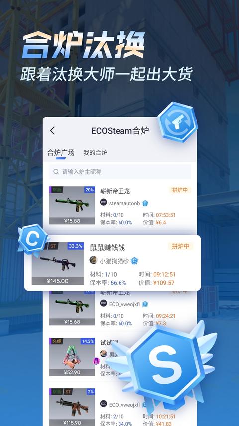 ECOSteam app手机版下载 v1.0.35 安卓版 2