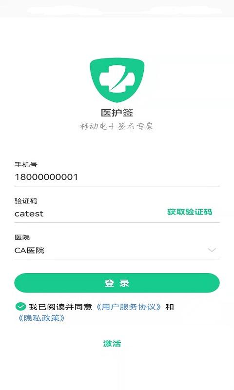 醫(yī)護(hù)簽app下載 v2.1.13 安卓版 1