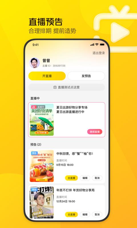 美團(tuán)直播助手app下載 v2.27.1 安卓版 1