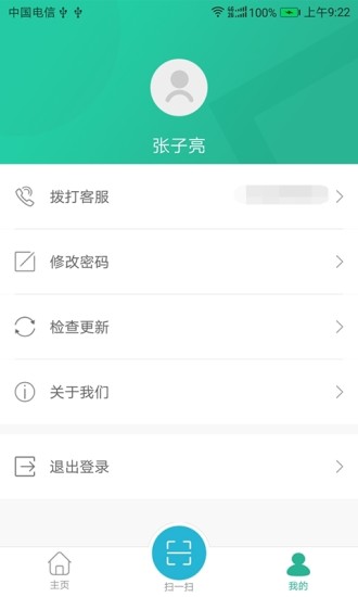 小和師傅app下載