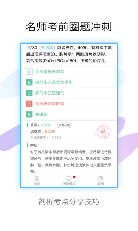 技師高級職稱考試寶典app下載 v94.0 安卓版 2