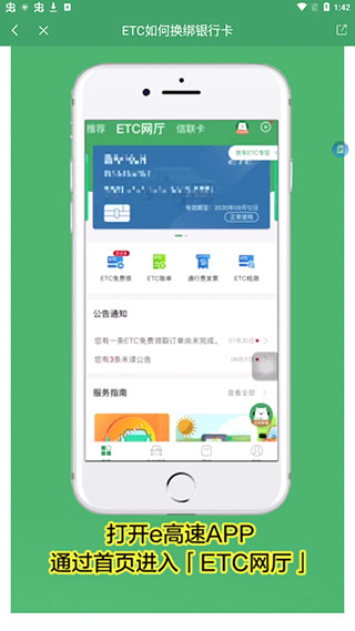 e高速app綁定銀行卡教程