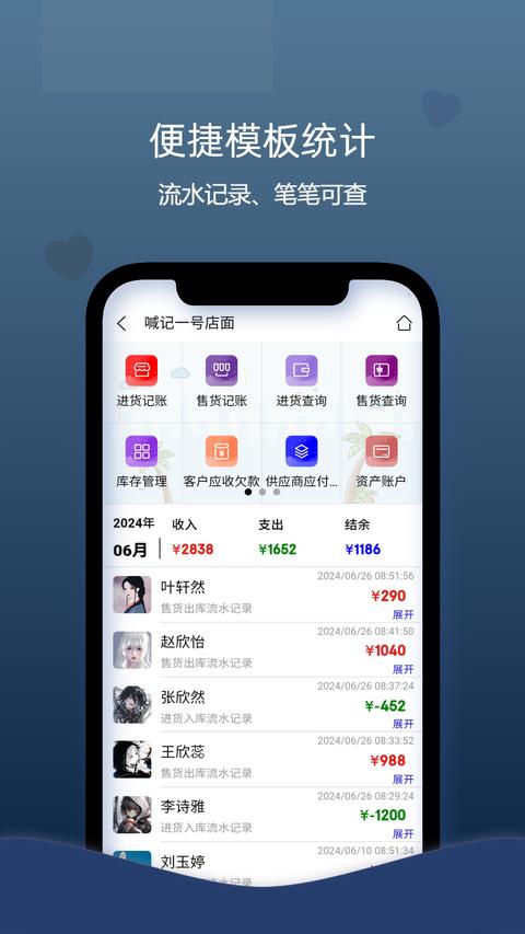 喊记进销存管理app免费版下载 v5.23.38 安卓版2