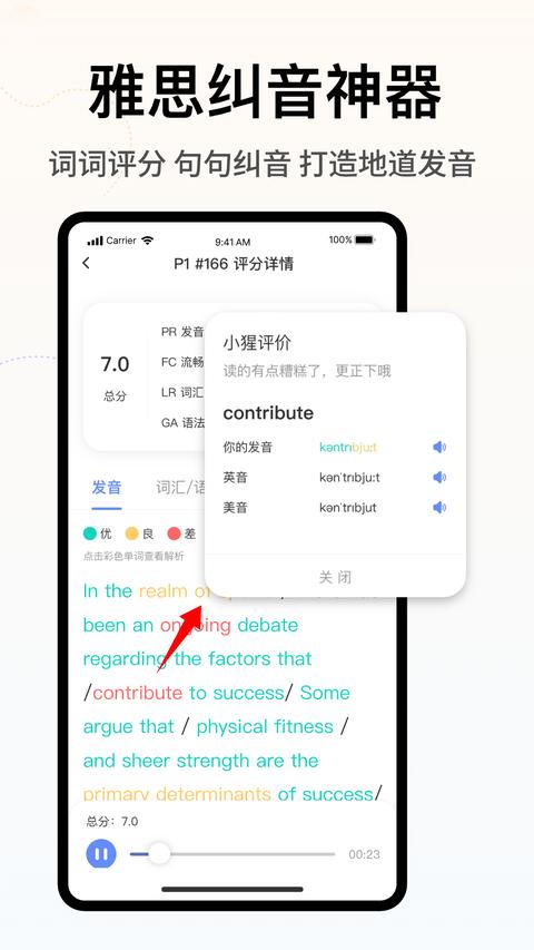 猩际雅思app官方版下载 v2.3.0 安卓版2