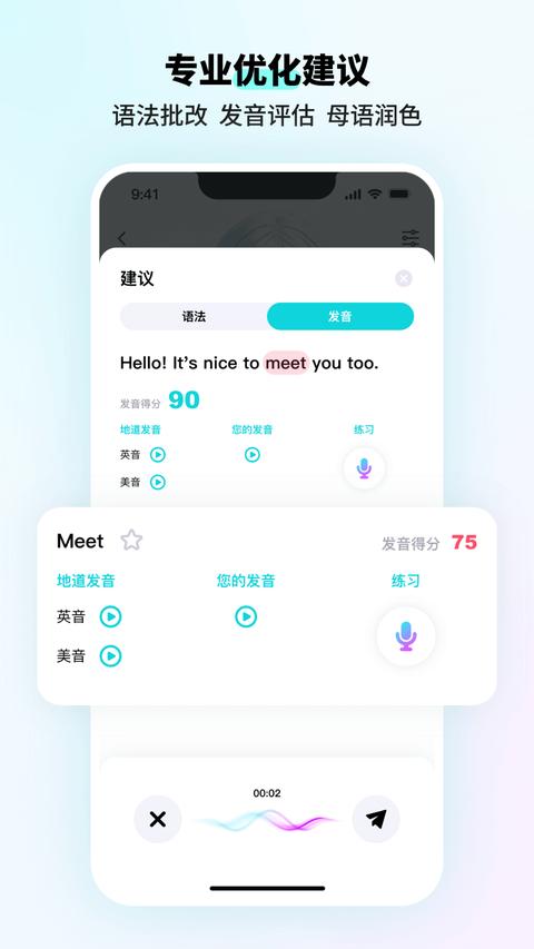 咕噜口语app官方版下载 v3.1.12 安卓版1