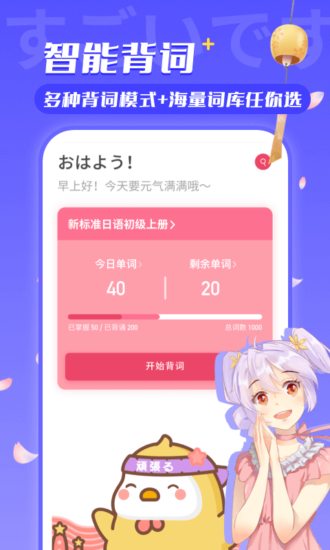 日語u學院app下載