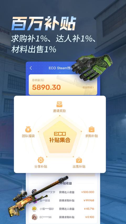 ECOSteam app手机版下载 v1.0.35 安卓版 1