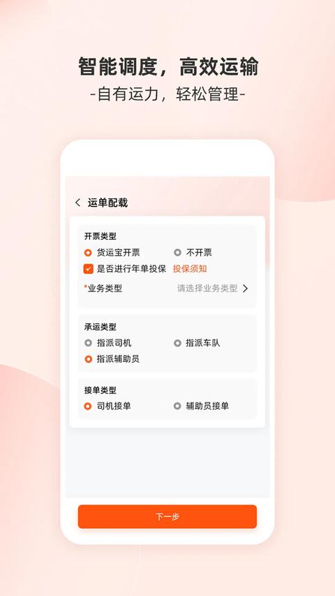 貨運(yùn)寶企服版app免費(fèi)版下載 v4.3.2 安卓版 1