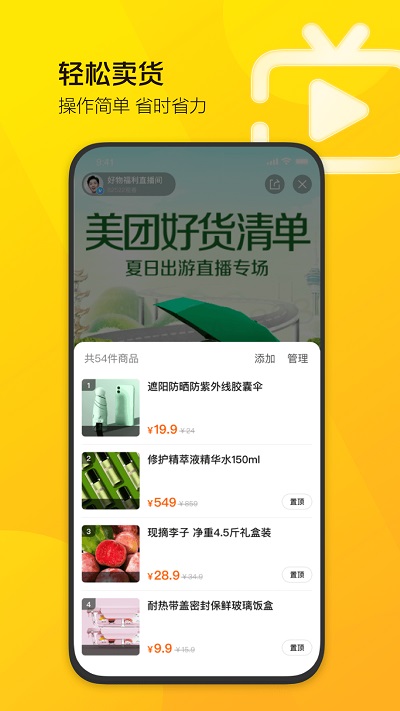 美團(tuán)直播助手app下載