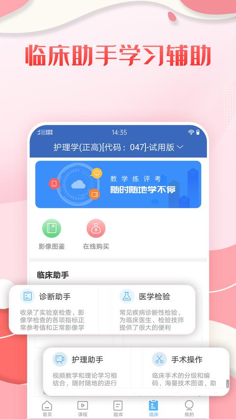 護(hù)理高級(jí)職稱考試寶典app最新版下載 v100.0 安卓版 2