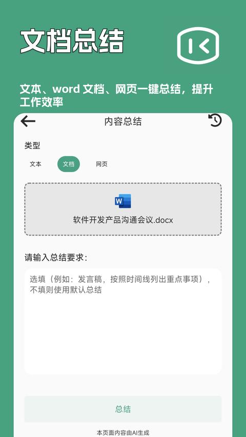 一鍵文章生成器app下載 v6.0.101 安卓版 2