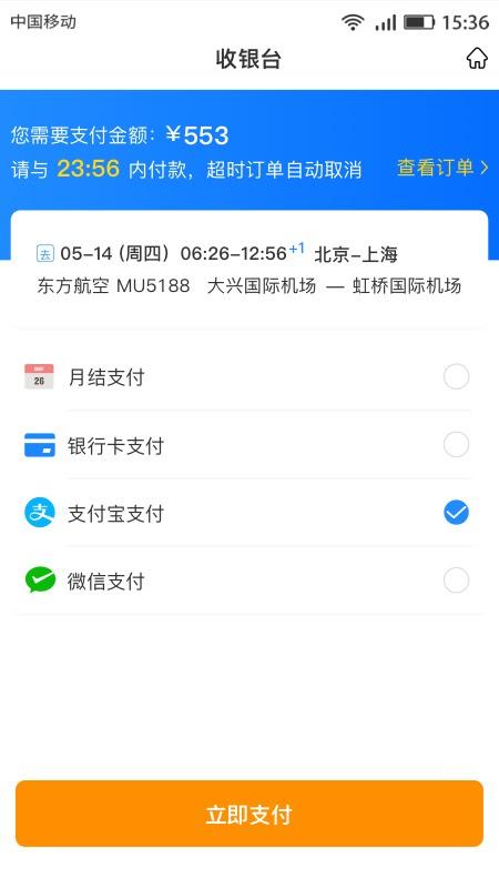 暢帆商旅app官方版下載 v5.2.1 安卓版 0