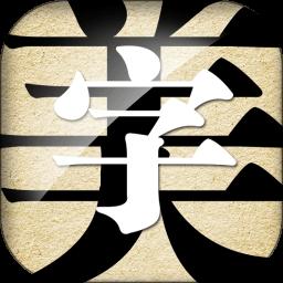 字體美化大師app免費(fèi)版