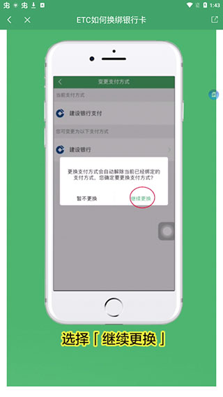 e高速app綁定銀行卡教程