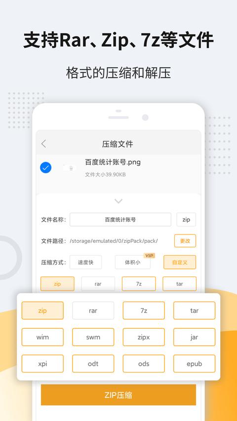 解壓縮zip app官方版下載 v11.6.80 安卓版 0