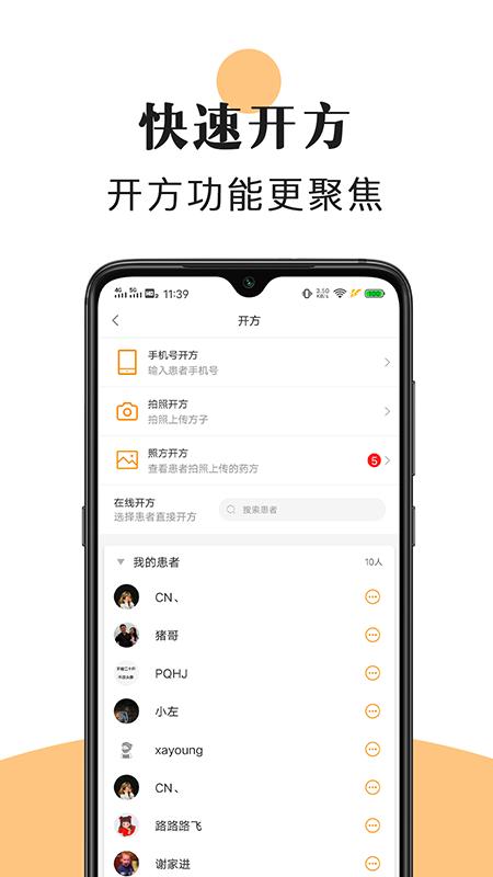 喜郎中app最新版下載 v3.26.0 安卓版 0