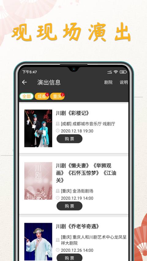 川剧迷app免费版下载 v1.3.6 安卓版1