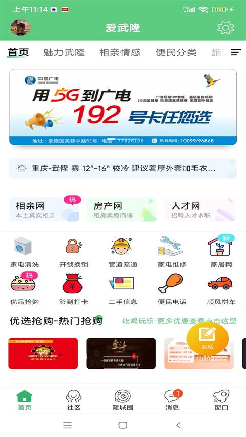 愛武隆客戶端app最新版下載 v10.1.3 安卓版 0