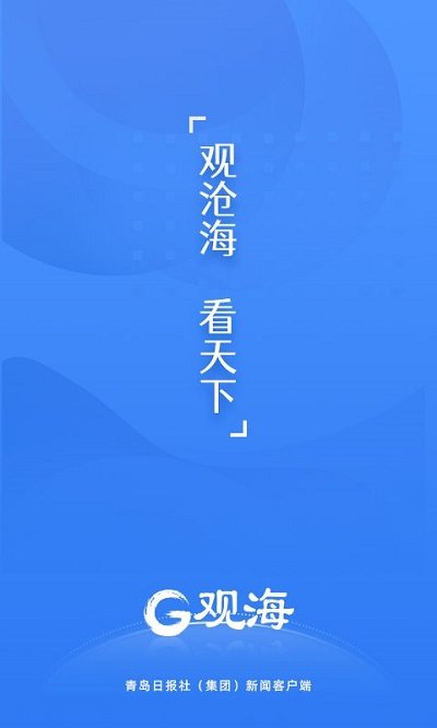 觀海新聞app下載