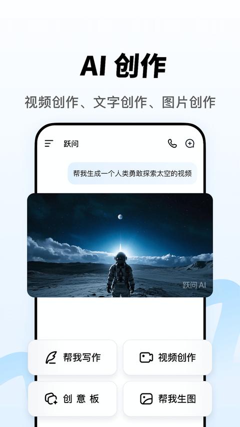 跃问app免费版下载 v4.4.0 安卓版 1