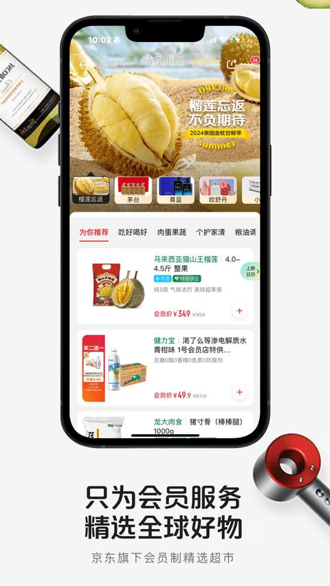 1号会员店app最新版下载 v8.8.1 安卓版2