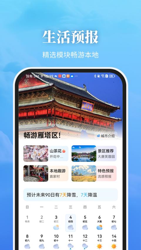 最美天氣app最新版下載 v9.0.4 安卓版 2