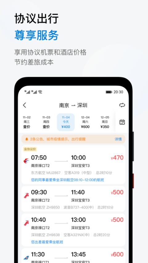 陽光商旅app手機(jī)版下載 v3.6.0 安卓版 0