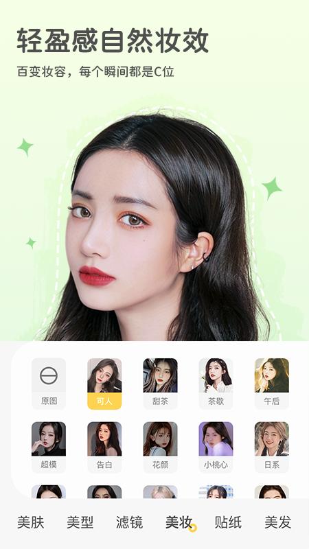 视频美颜大师app最新版下载 v2.5.7.18 安卓版 2