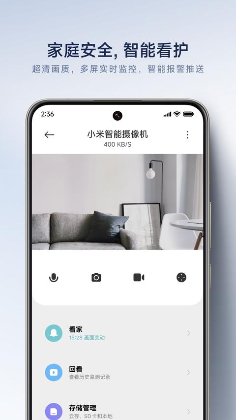 米家app手机版下载 v10.3.601 安卓版 1