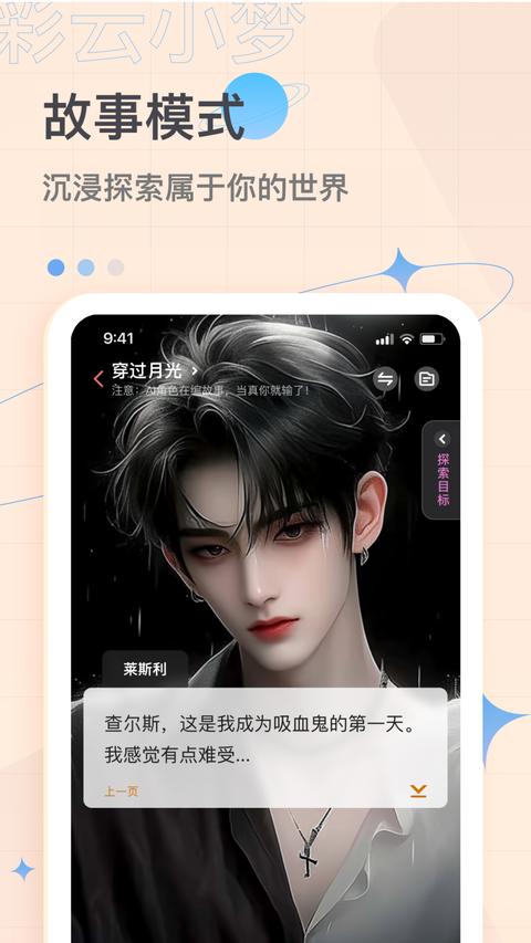 彩云小梦app官方版下载 v3.8.0 安卓版1