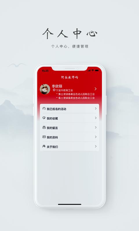 阿拉教师码app最新版下载 v2.2.1 安卓版0