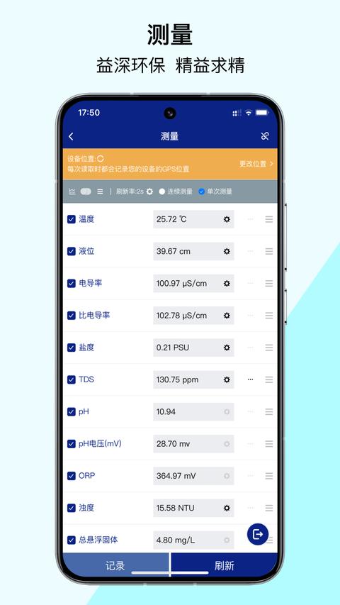 益深仪器app手机版下载 v2.0.4 安卓版0