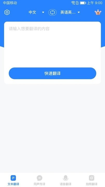 你好翻譯官app下載