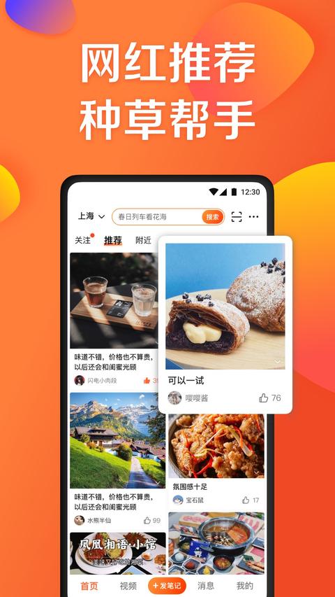 大众点评app手机版下载 v11.34.14 安卓版0