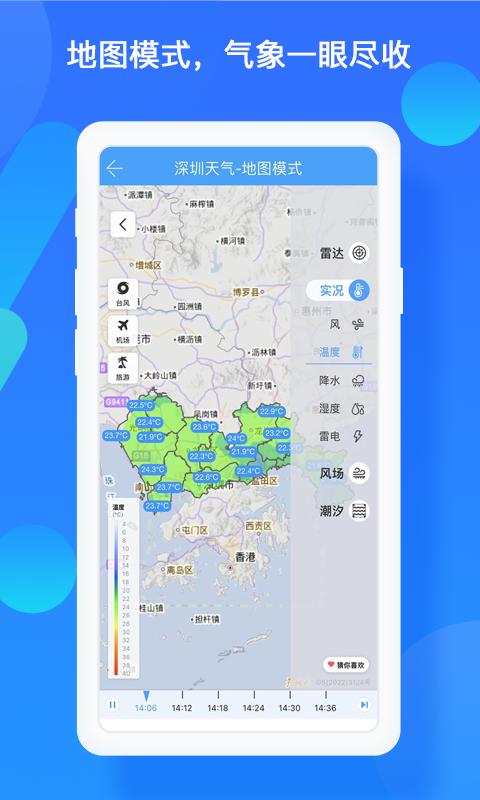 深圳天气app手机版下载 v6.3.2 安卓版 1