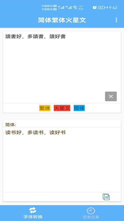 简体繁体火星文app官方版下载 v1.014 安卓版1