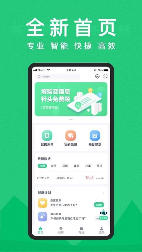 东宝健康app手机版下载 v5.2.6.4 安卓版 1