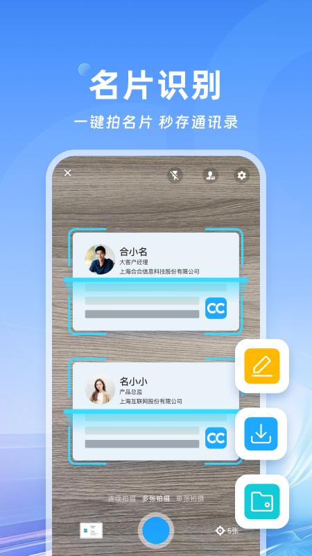 名片全能王app免費(fèi)版下載 v8.17.4.20250217 安卓版 0