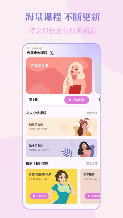 塑练面部瑜伽app手机版下载 v1.4.2 安卓版 1