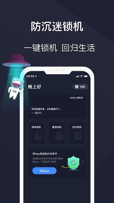 防沉迷锁机精灵app下载