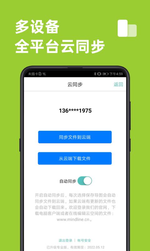 思維導圖app免費版下載 v9.8.6 安卓版 2