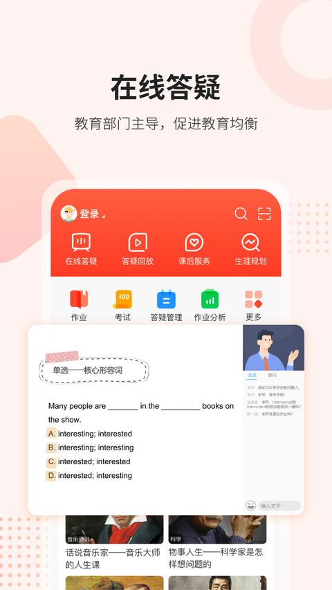 課后網(wǎng)app最新版下載 v9.5.1.0.9 安卓版 0