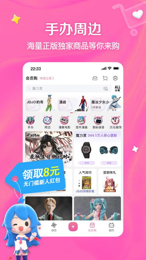 嗶哩嗶哩app下載 v8.34.0 安卓版 1