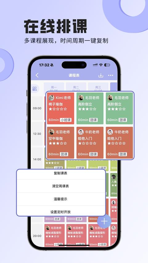 咪哩约课app下载 v4.2.5 安卓版0