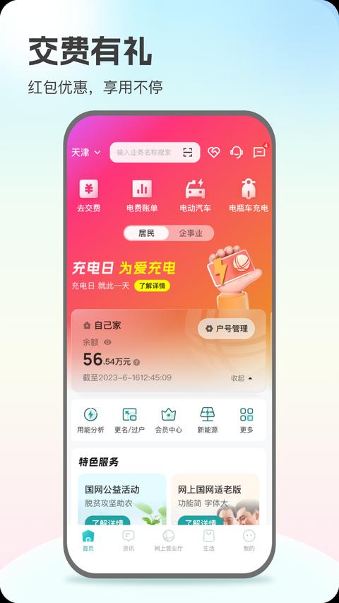 网上国网app下载 v3.1.3 安卓版 0